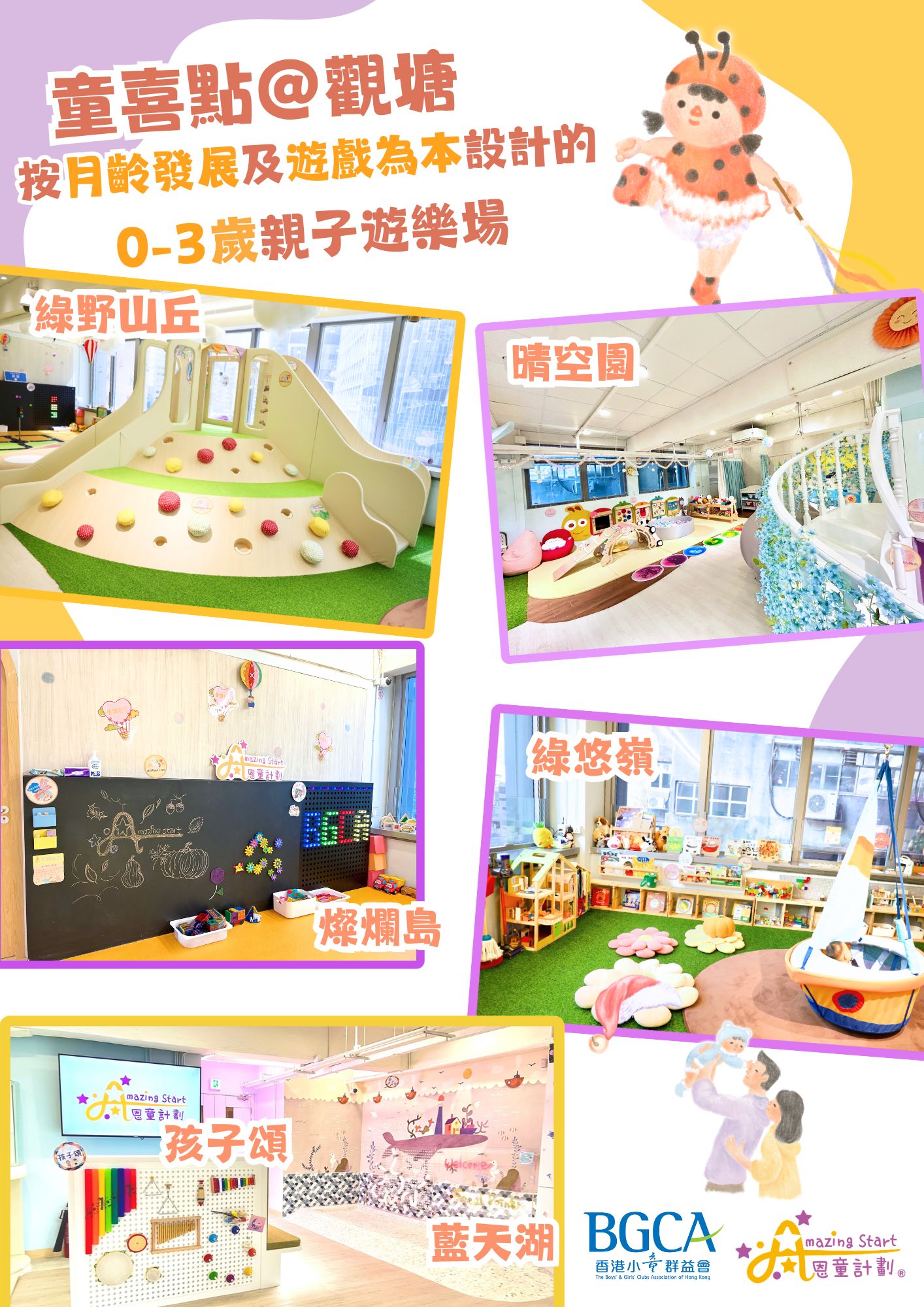 Bgca fans 場區 (KT) .jpg