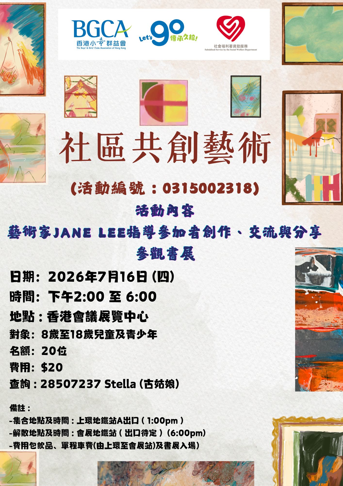 社區共創藝術 (3).jpg
