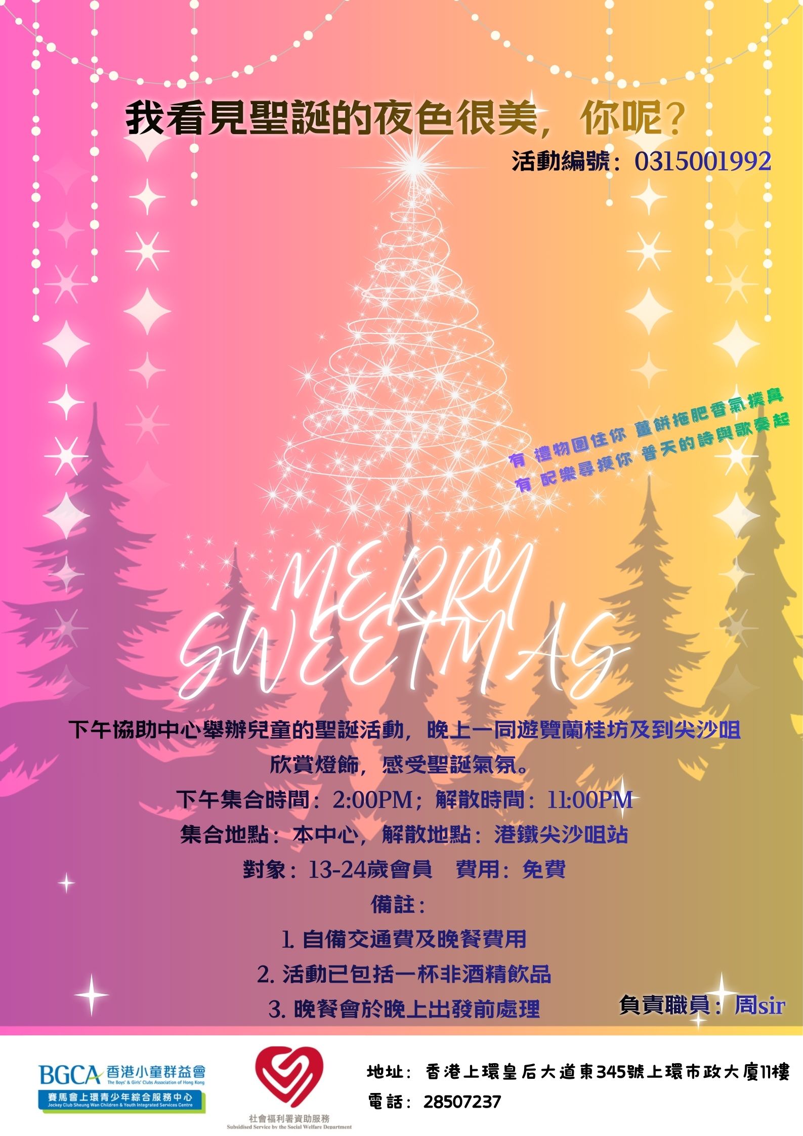 2025聖誕活動POSTER (1).jpg