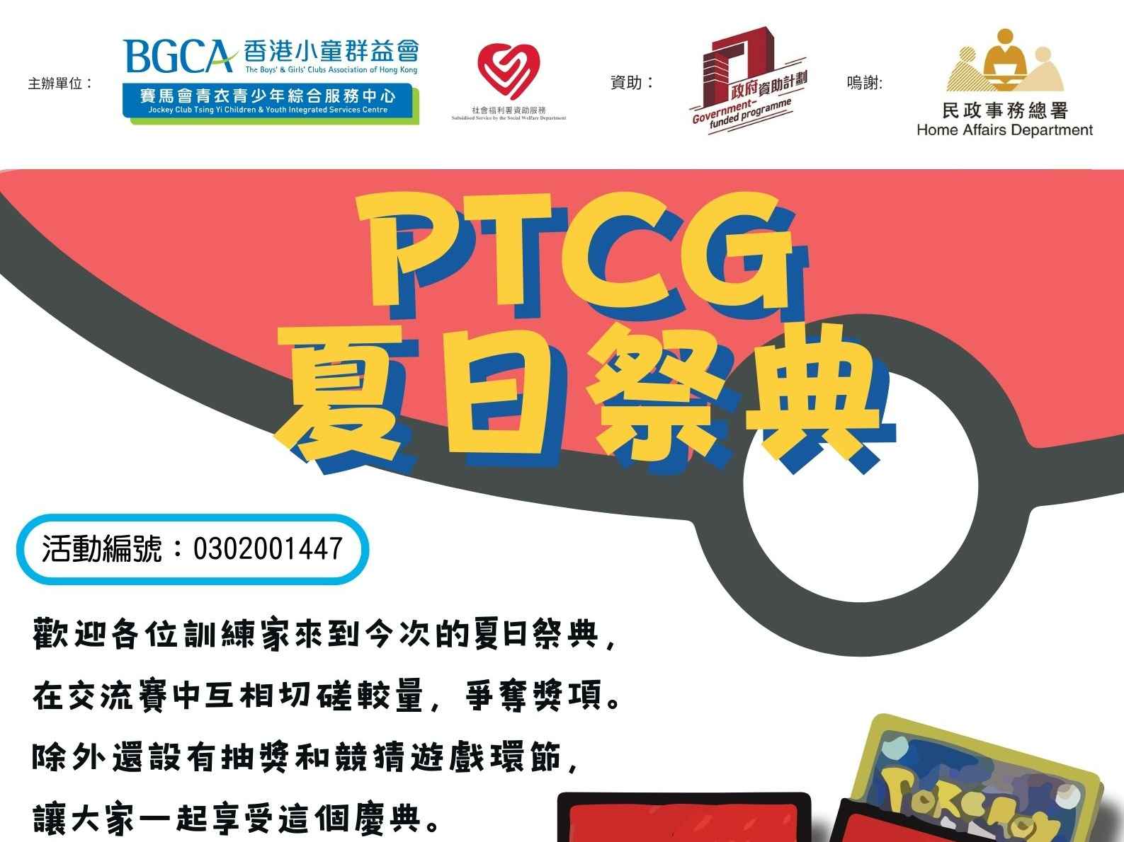 PTCG 夏日祭典
