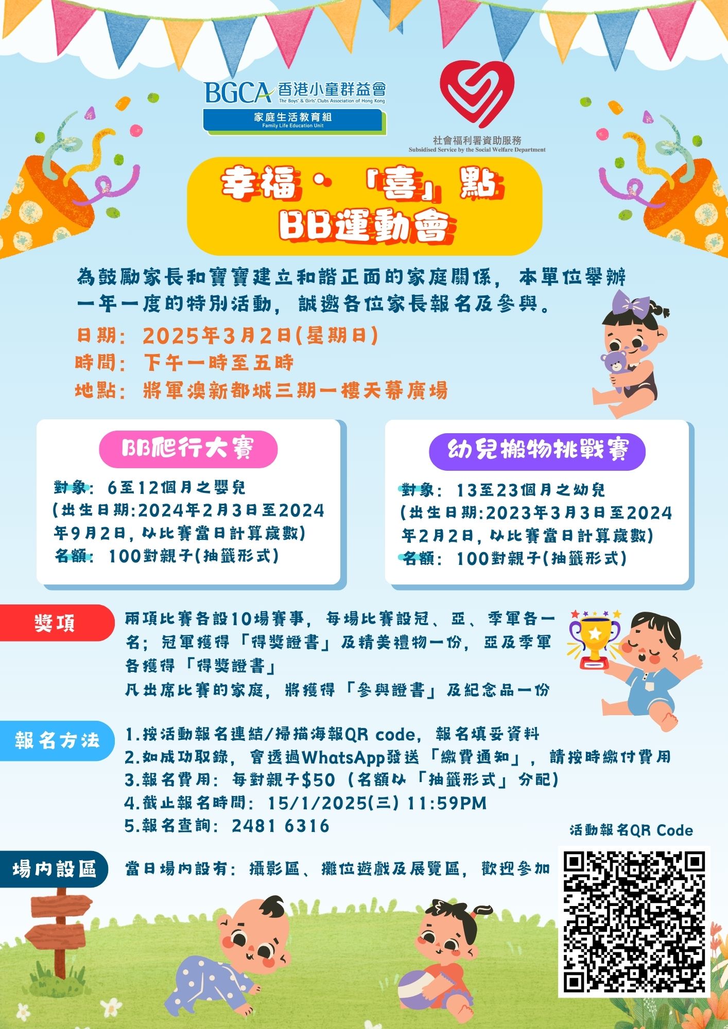 幸福・『喜』點  BB運動會2025.jpg