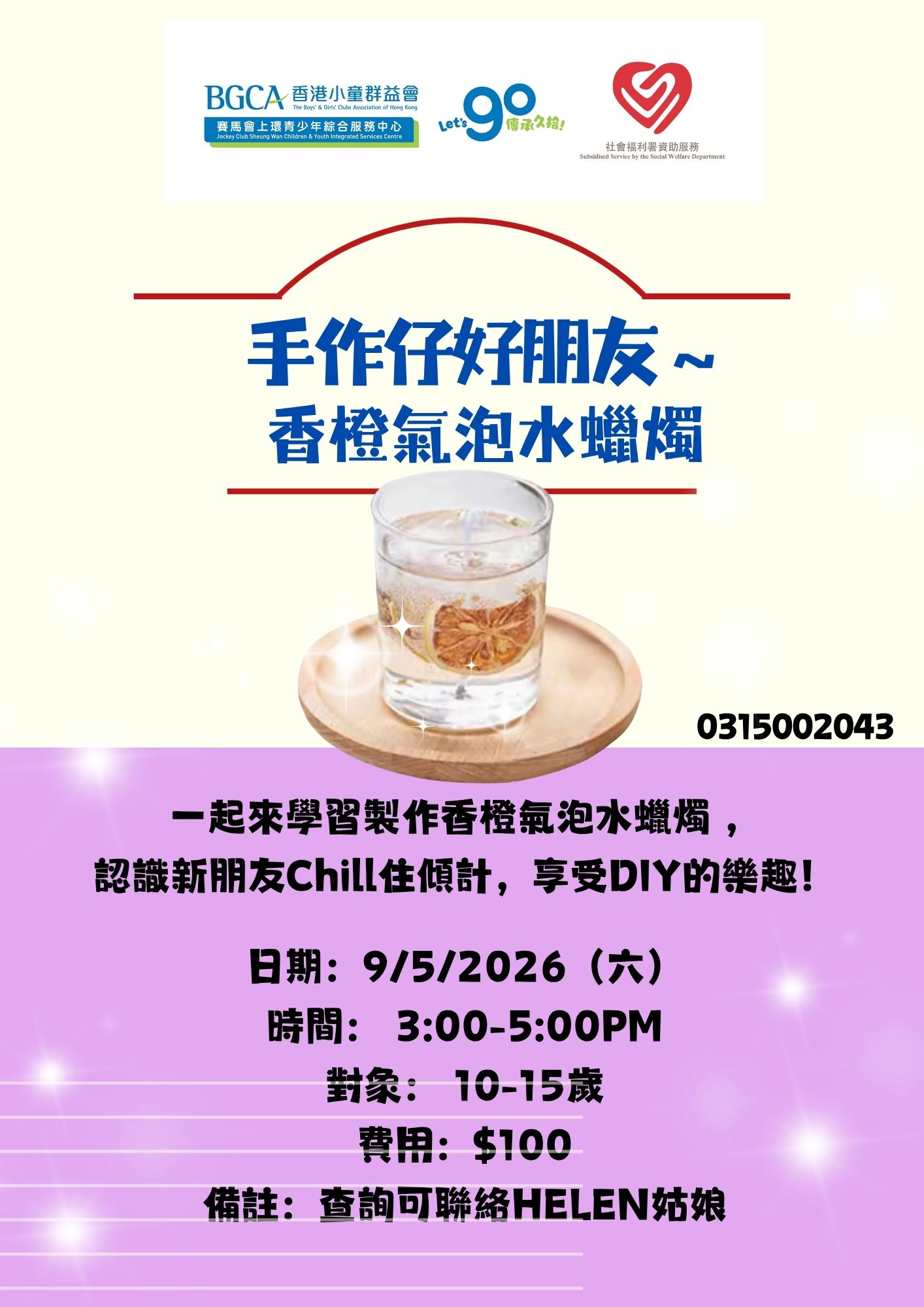 手作仔好朋友～香橙氣泡水蠟燭 (2).jpg