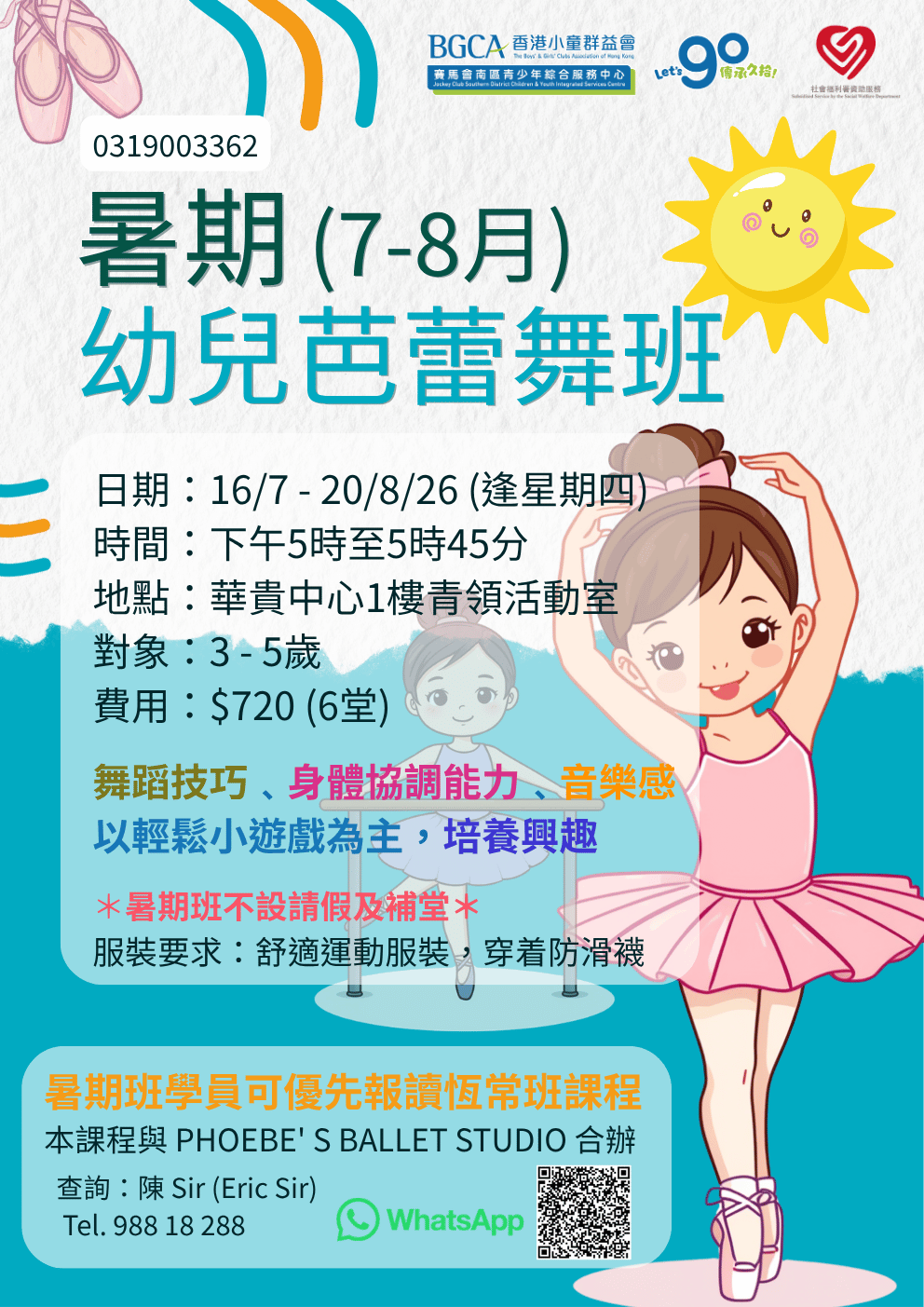0319003362 暑期兒童芭蕾舞班_s3.png