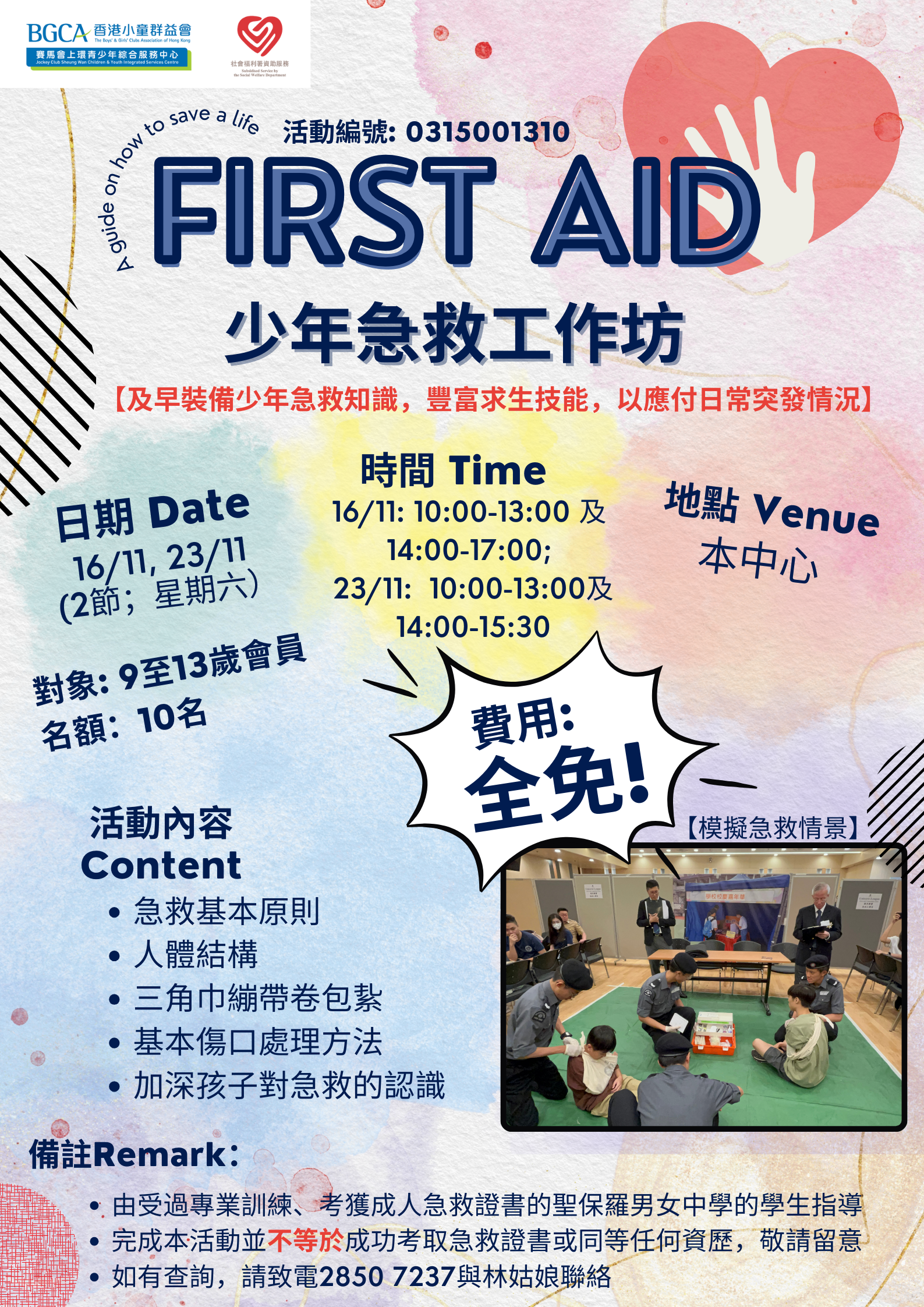 Sheung Wan promotional poster.png