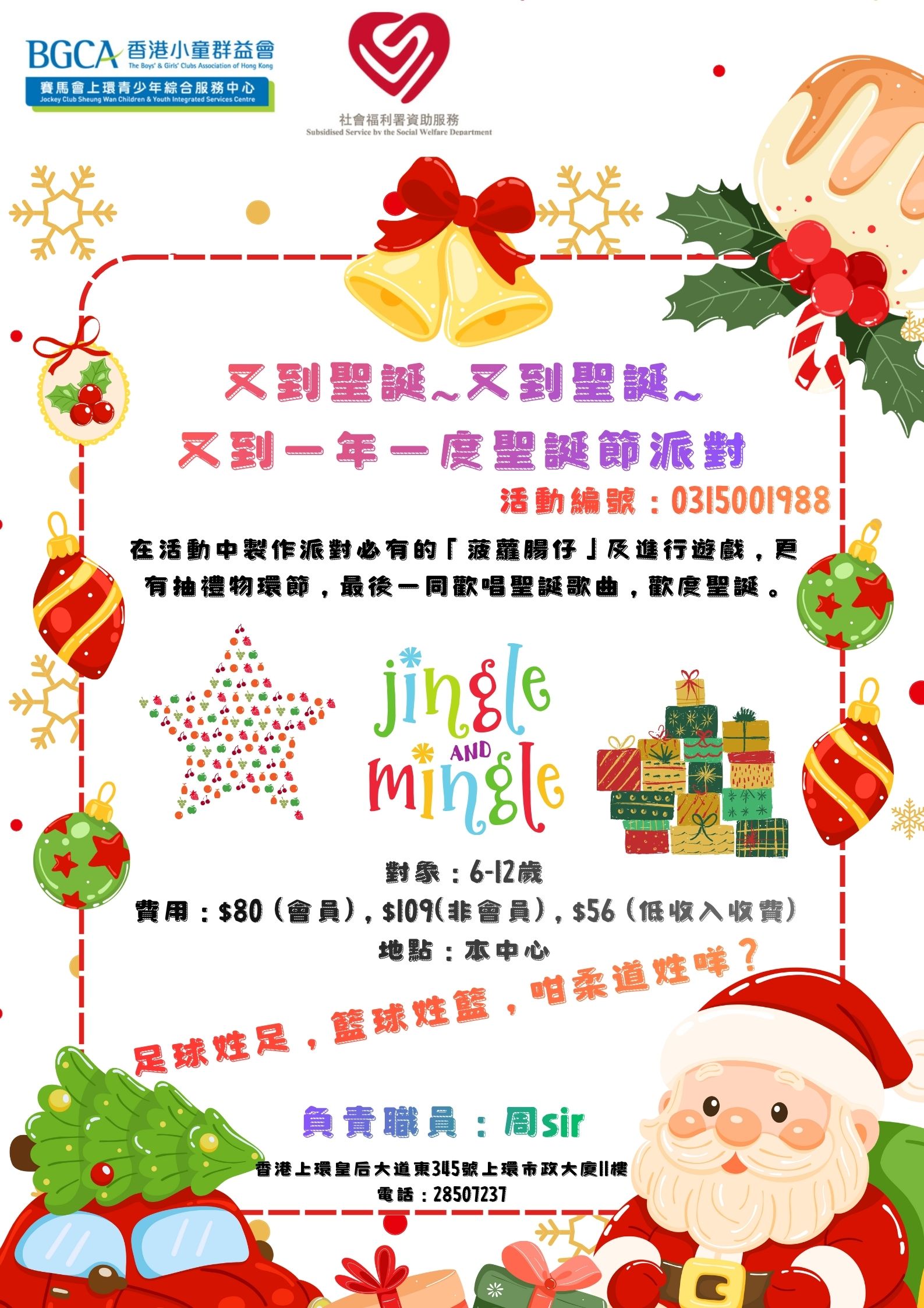 2025聖誕活動POSTER.jpg