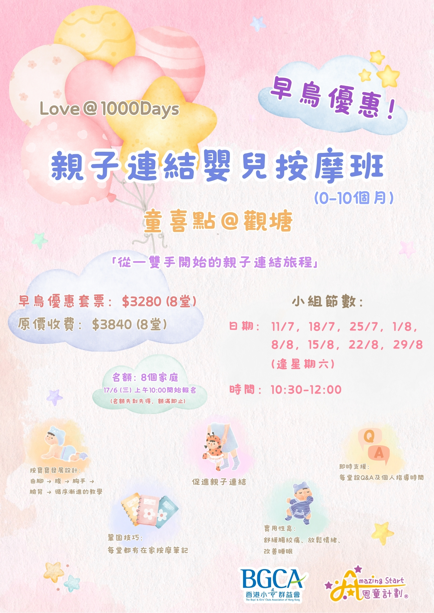 封面-親子連結嬰兒按摩班試堂(new) (5).jpg