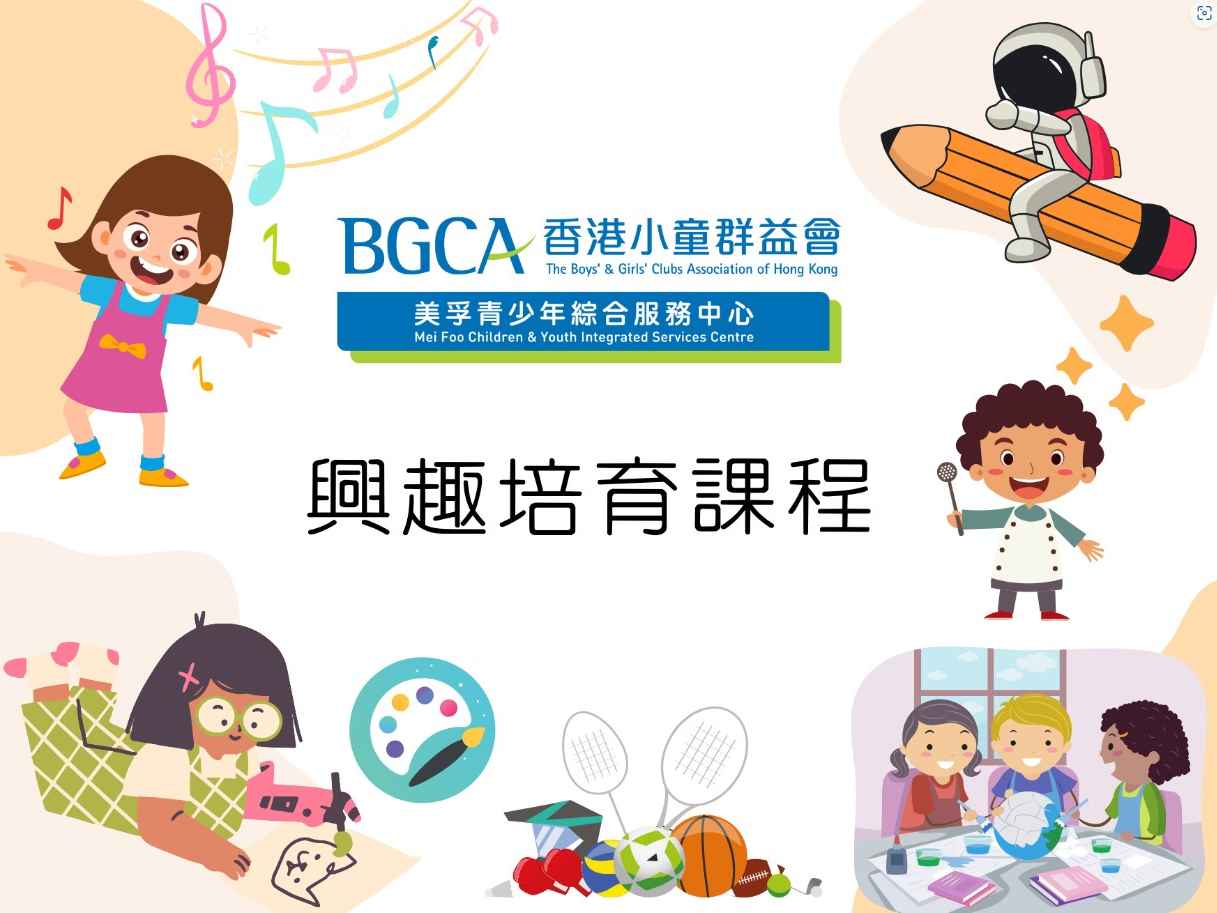 室內田徑趣味培訓A班(3-5歲) (活動已取消) | BGCA Fans 香港小童群益會 活動資訊網站