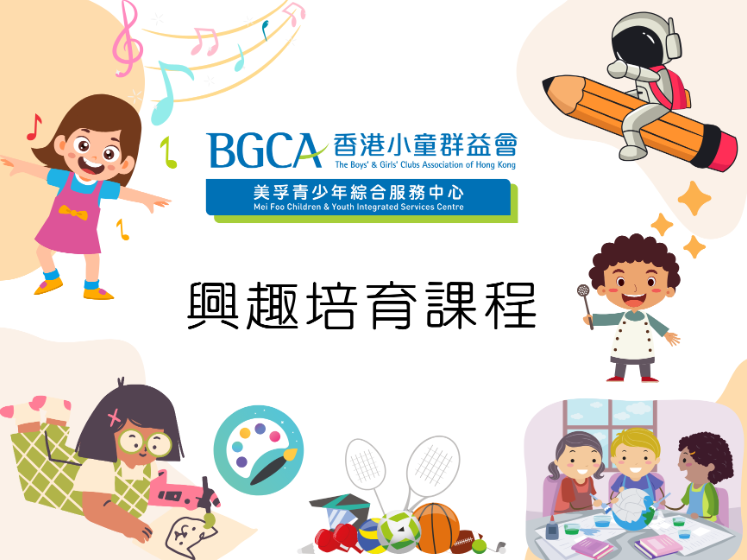 小型網球 幼星組 | BGCA Fans 香港小童群益會 活動資訊網站