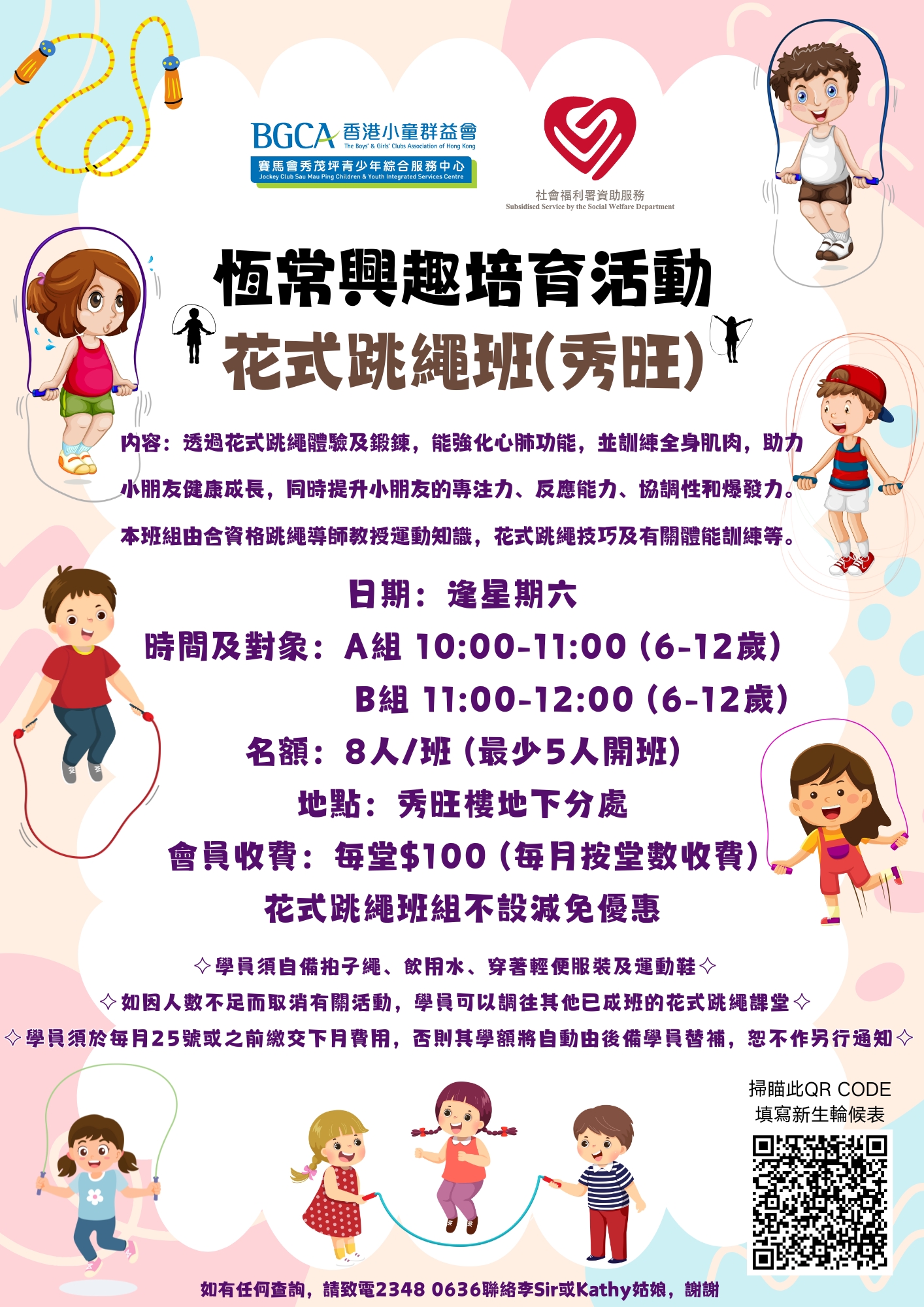 2025-26恆常興趣班-花式跳繩 (3).jpg