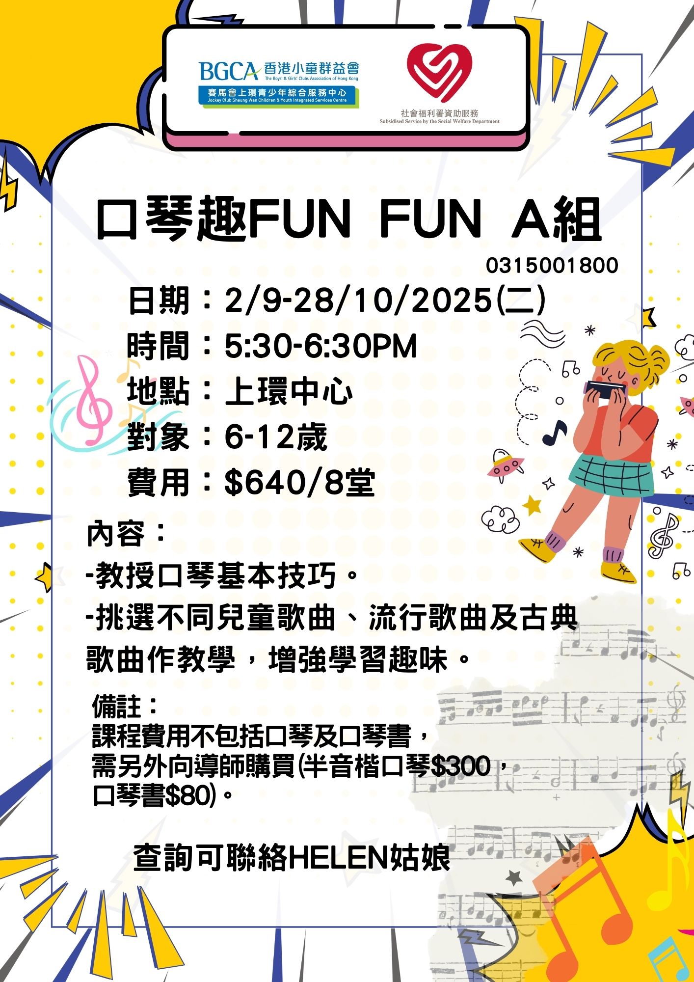 口琴趣FUN FUN.jpg