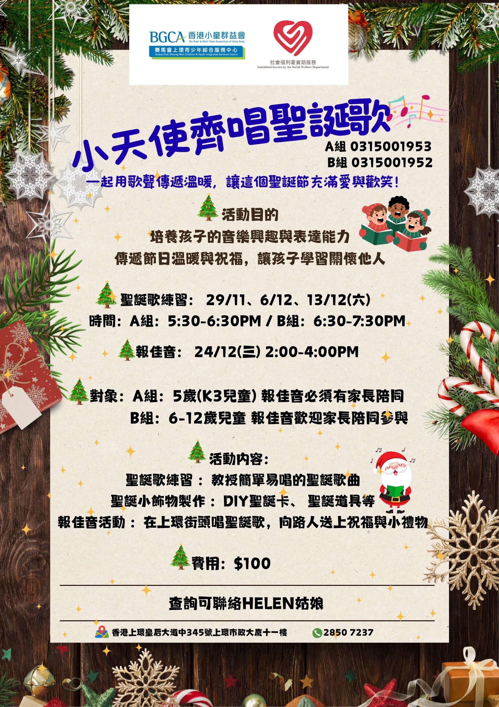 小天使齊唱聖誕歌  (1).jpg