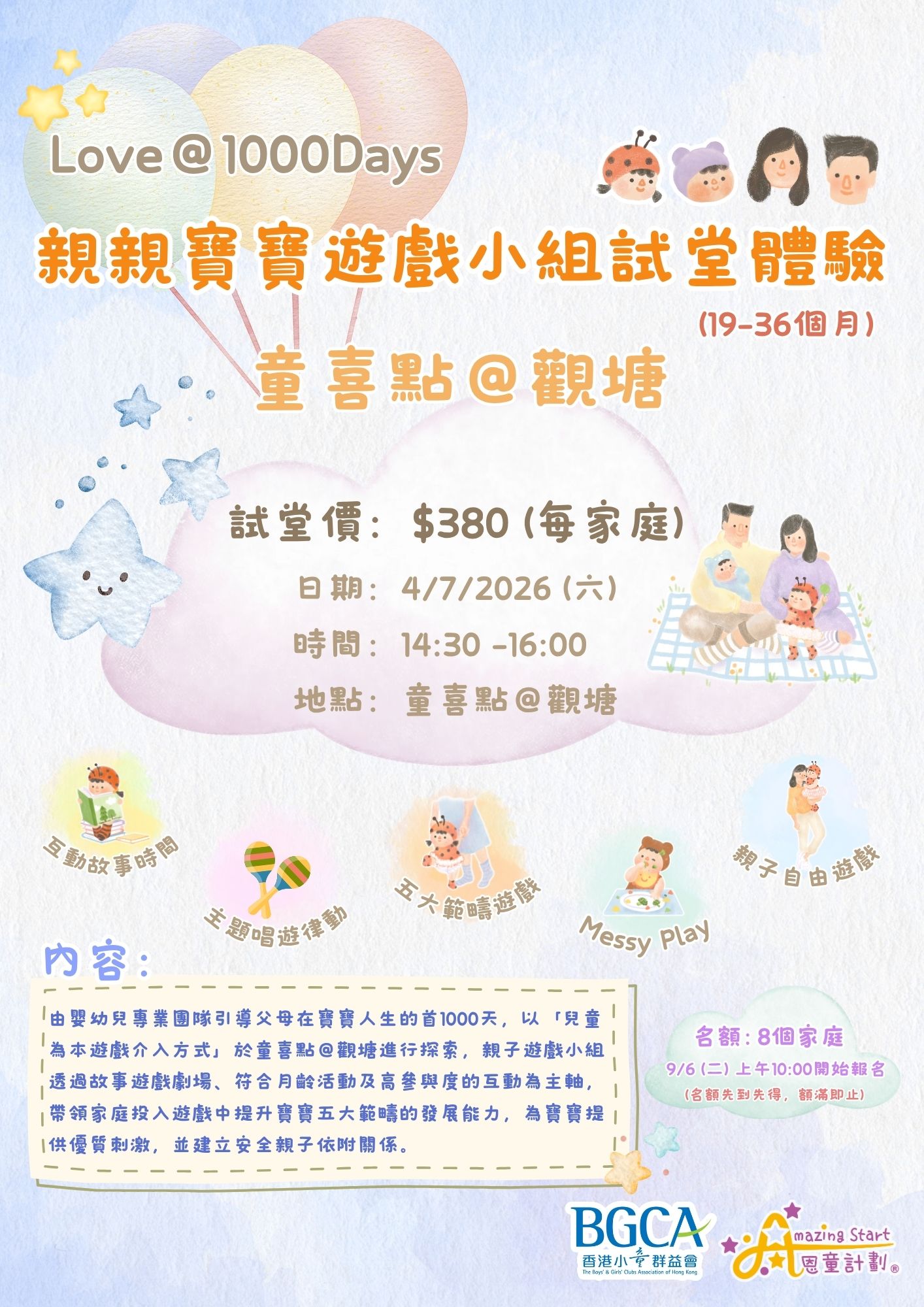 親親寶寶遊戲小組試堂(new).jpg