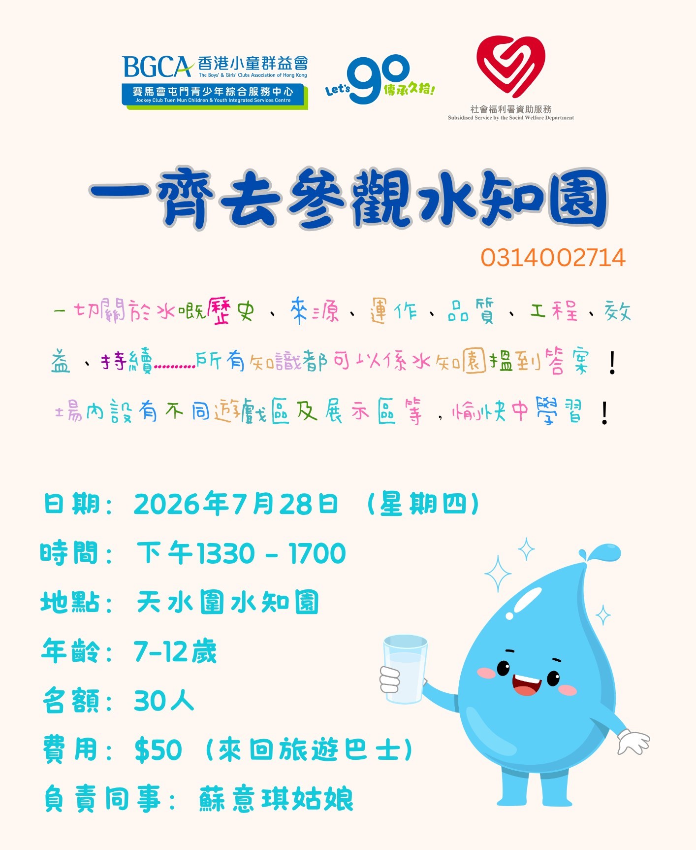 一齊去參觀水知園.jpeg