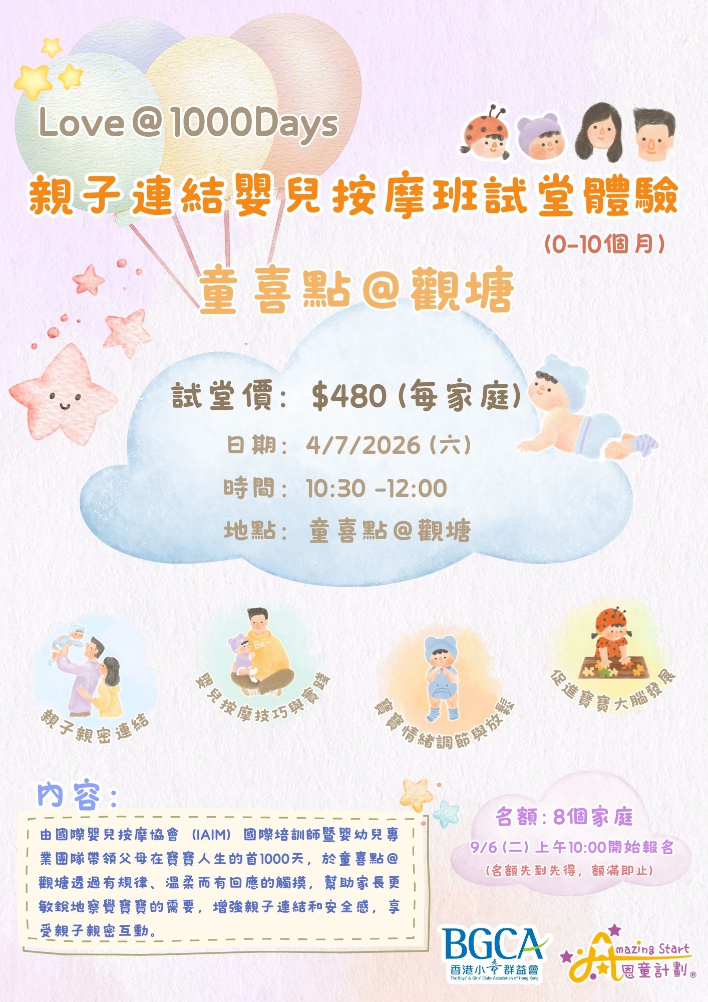 親子連結嬰兒按摩班試堂(new).jpg