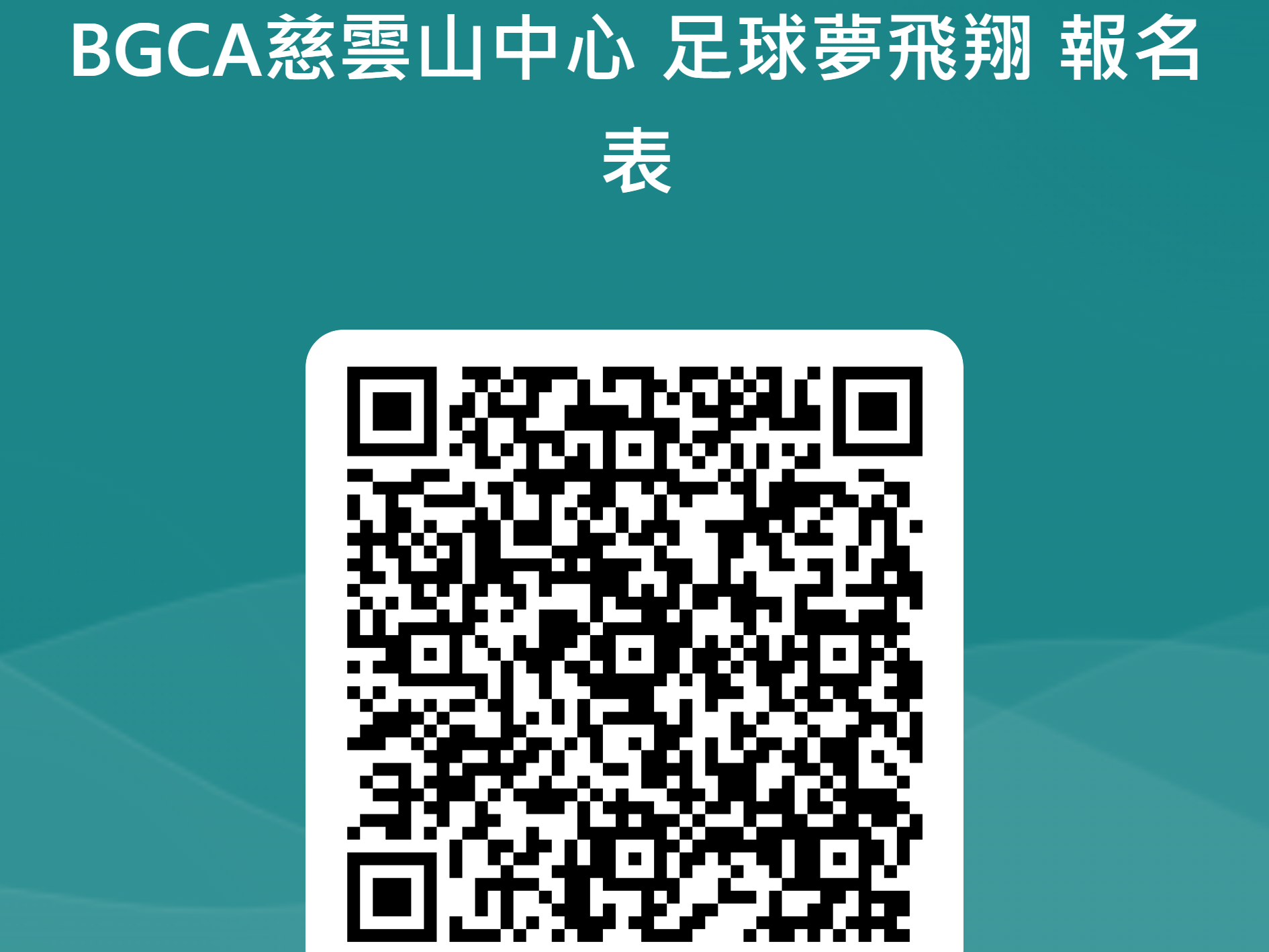 足球夢飛翔 (已取消) | BGCA Fans 香港小童群益會 活動資訊網站
